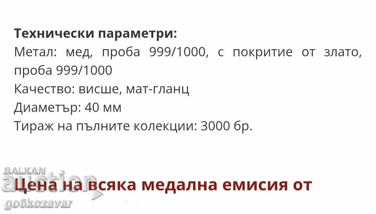 Аукцион Колекционна поредица "Бележити българи" А, Каралийчев !