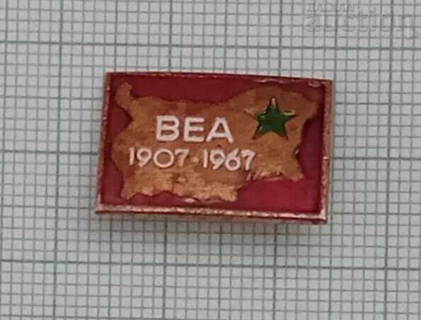 ΕΣΠΕΡΑΝΤΟ ΒΟΥΛΓΑΡΙΑ 60 ετών ΣΗΜΑ ΕΜΑΓΙΕ