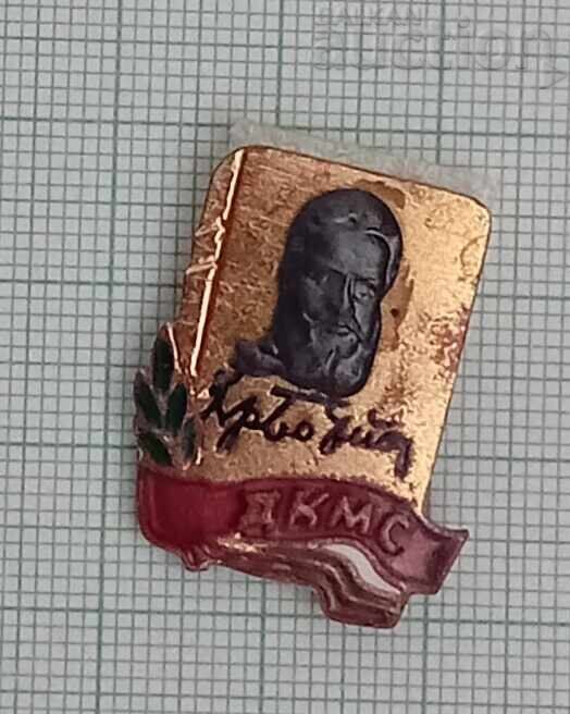 DKMS Komsomol Hristo Botev Badge Enamel with price 5.00 BGN | € 2.56