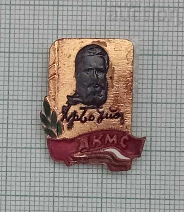 DKMS Komsomol Hristo Botev Badge Enamel