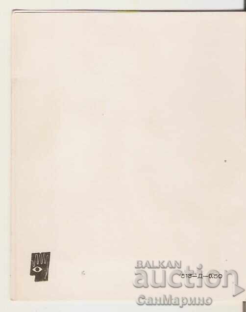 Felicitare Bulgaria Felicitare Folclor tip 13 cu preț 1.20 BGN | € 0.61 Felicitare Bulgaria Felicitare Folclor tip 13 cu preț 1.20 BGN | € 0.61