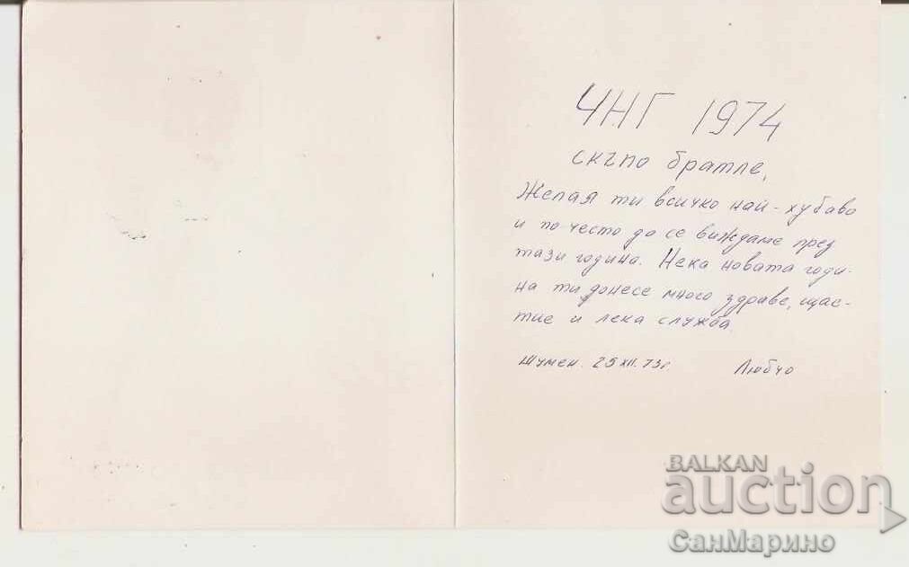 Licitație Felicitare Bulgaria Felicitare Folclor tip 13 Licitație Felicitare Bulgaria Felicitare Folclor tip 13