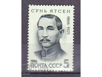 Σ.Σ.Σ.Ρ.-1986 - ΣΟΥΝ ΓΙΑΤΣΕΝ - **/MNH