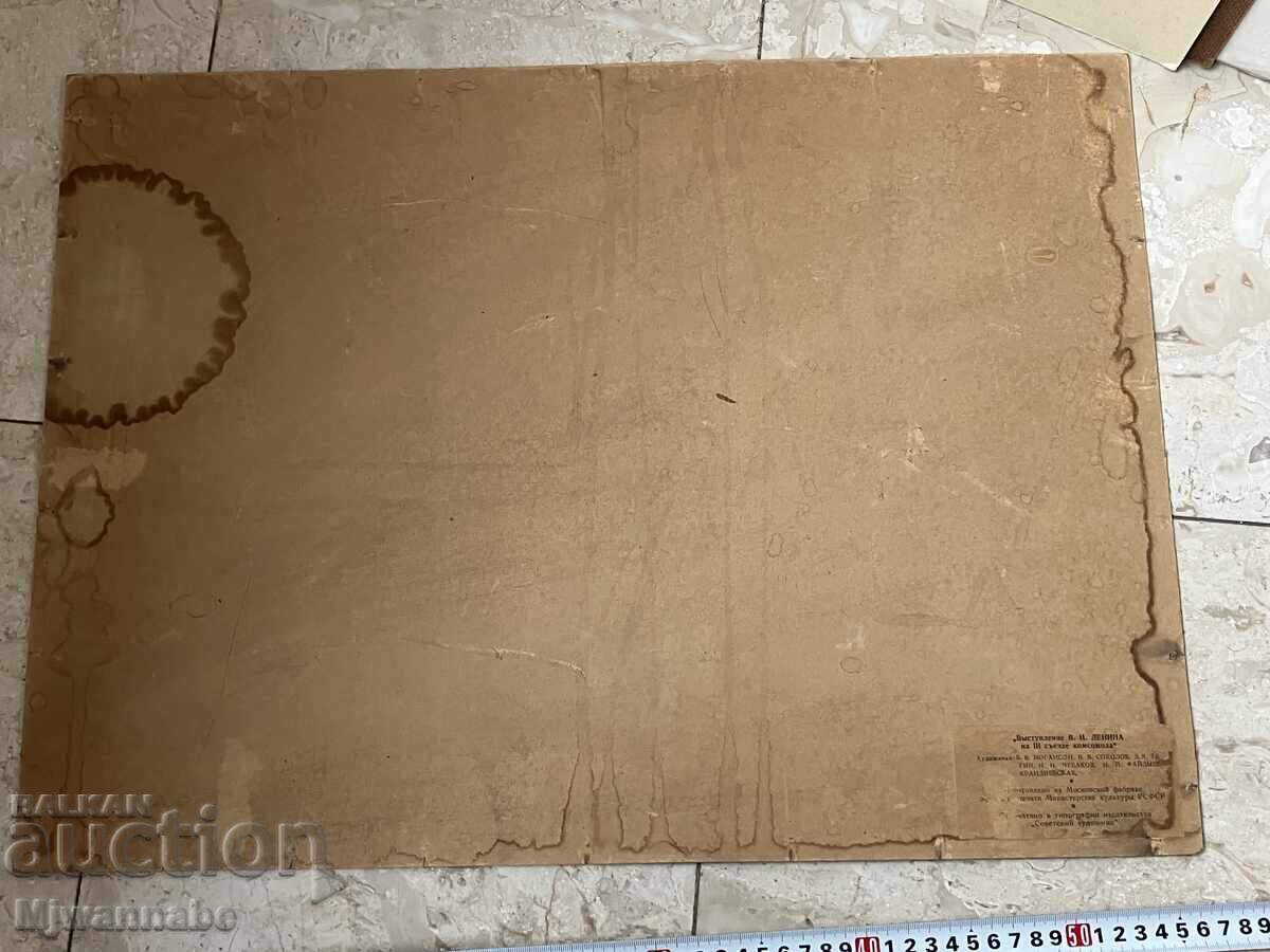 Παλιό κομμουνιστικό πόστερ Β. Ι. Λένιν με τιμή 30.00 BGN | € 15.34