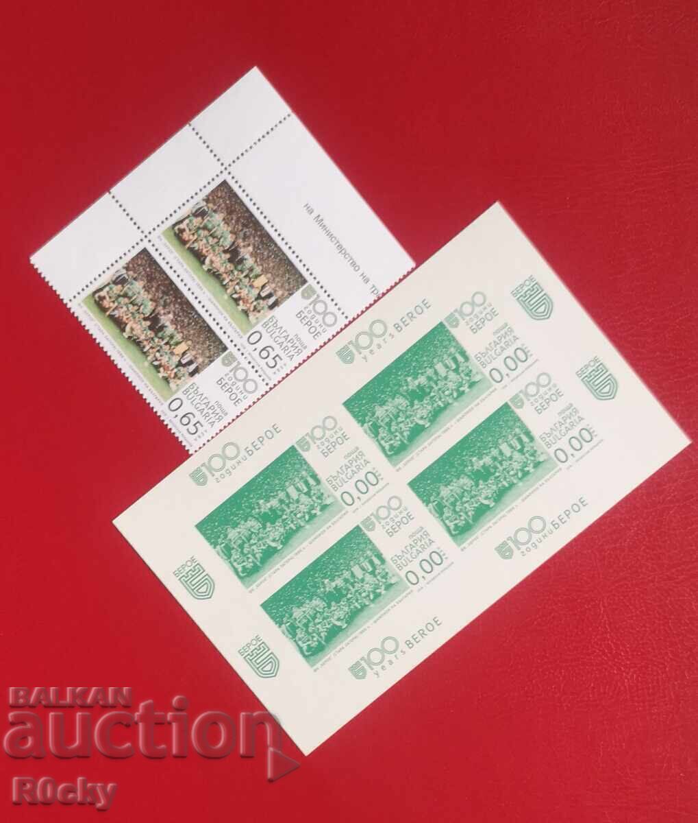 PFC Beroe, 2016 souvenir scarf and pair