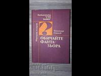 Αγαπήστε τον φανταστικό Τιχομίρ Στοέφ