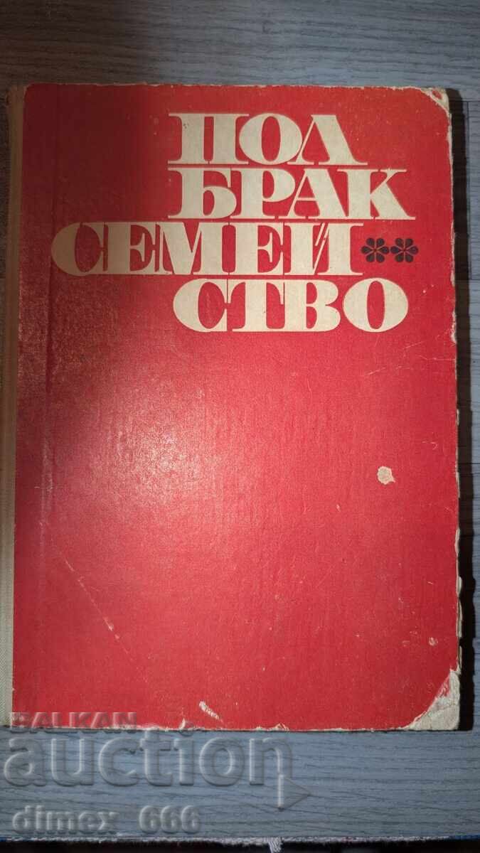 Пол брак семейство Пол брак семейство