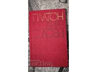 Dialoguri. Volumul 1 Platon