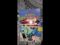 Въведение във философията	Карл Ясперс