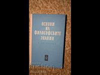 Fundamentals of Philosophical Knowledge V. Afanasiev