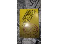 The Resomonal Isomorphic Principle by Kubrat Tomov