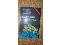 Αιματηρά ίχνη Γ. Πομορίν, Ρ. Γιούνγκε, Γ. Μπίμαν, Χ-Π. Μπόρντιν