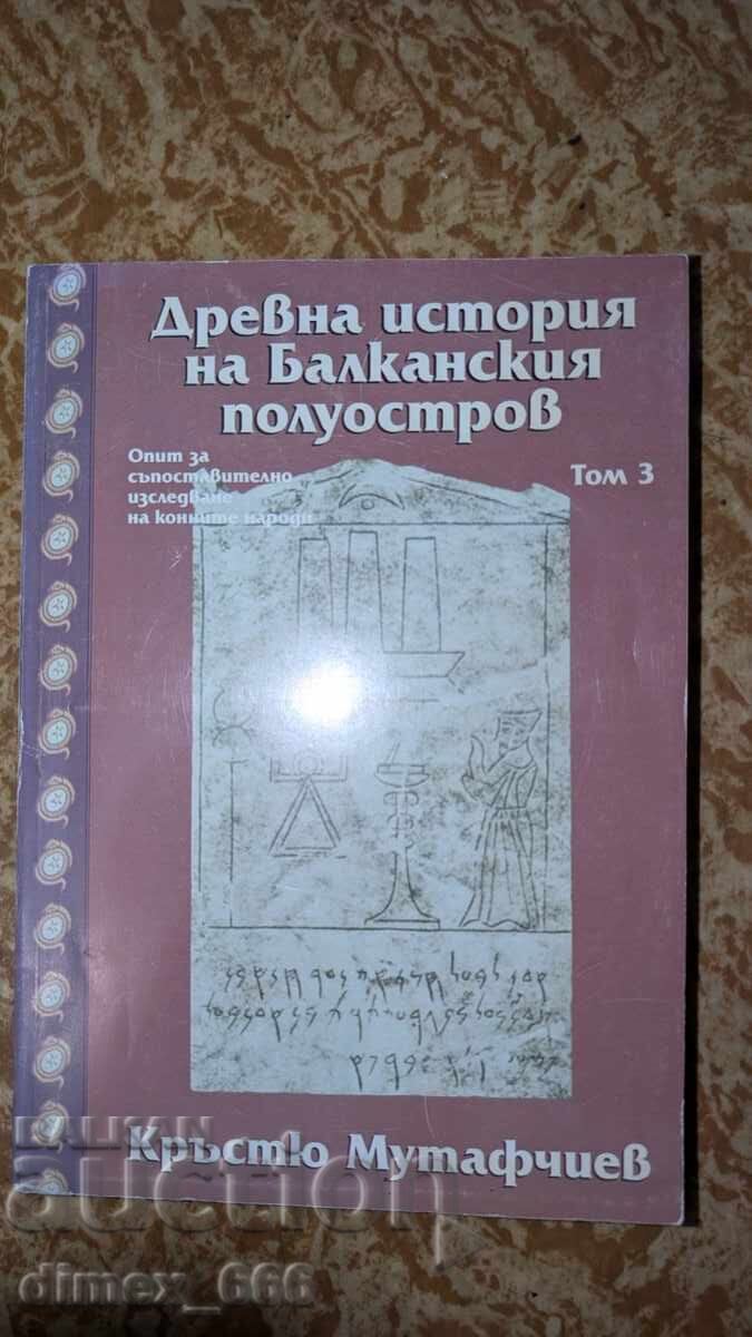 Древна история на Балканския полуостров. Том 3	Кръстю Мутафч