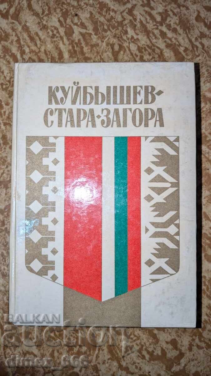 Kuybyshev - Stara Zagora Kuybyshev - Stara Zagora