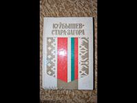 Kuibîșev - Stara Zagora