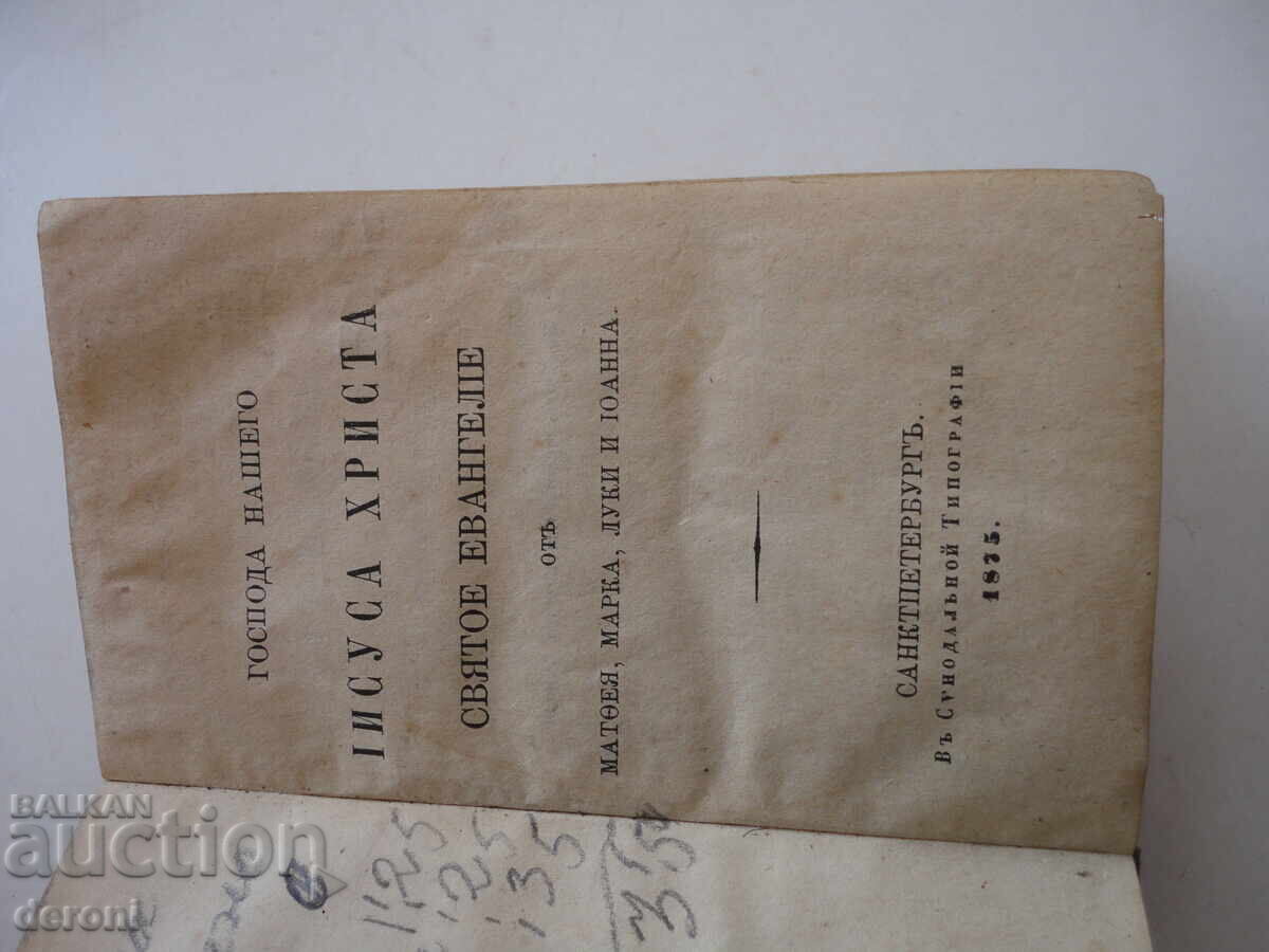 Παράδοση Ρωσικό Ευαγγέλιο Τσαρική Ρωσία Παλιό Βιβλίο