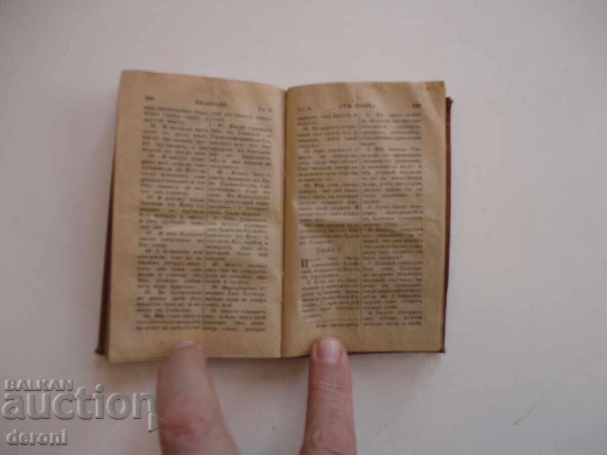 Ρωσικό Ευαγγέλιο Τσαρική Ρωσία Παλιό Βιβλίο - 6