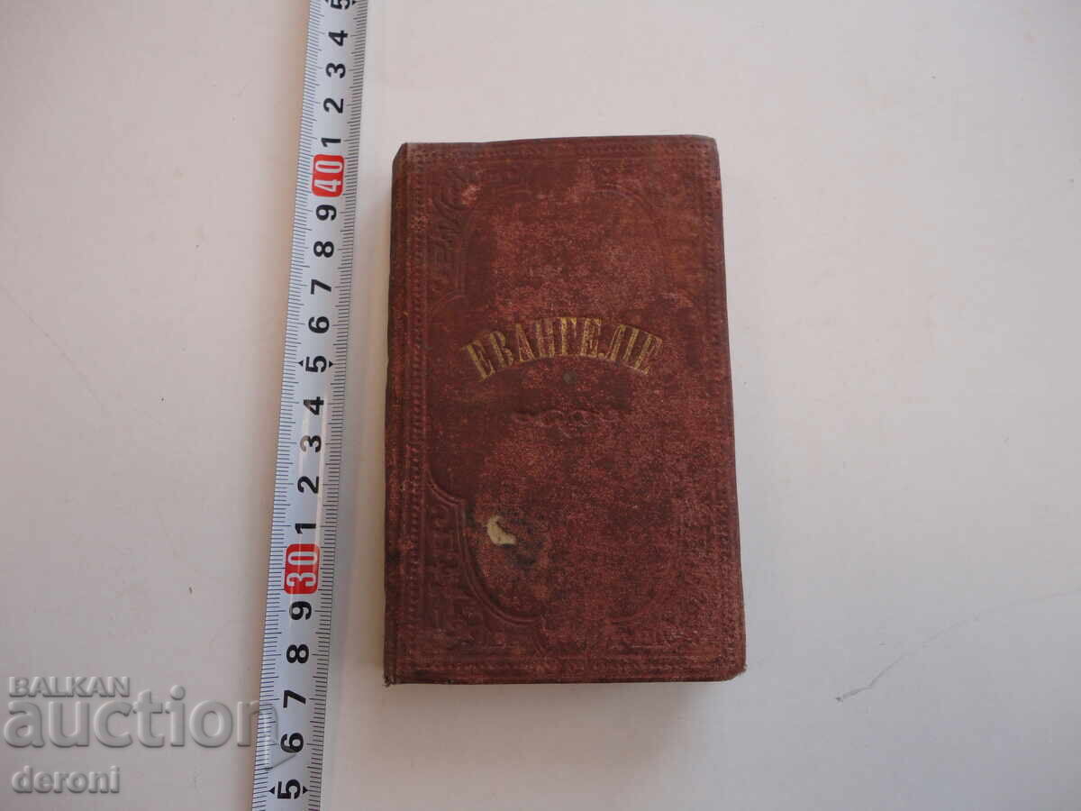 Ρωσικό Ευαγγέλιο Τσαρική Ρωσία Παλιό Βιβλίο