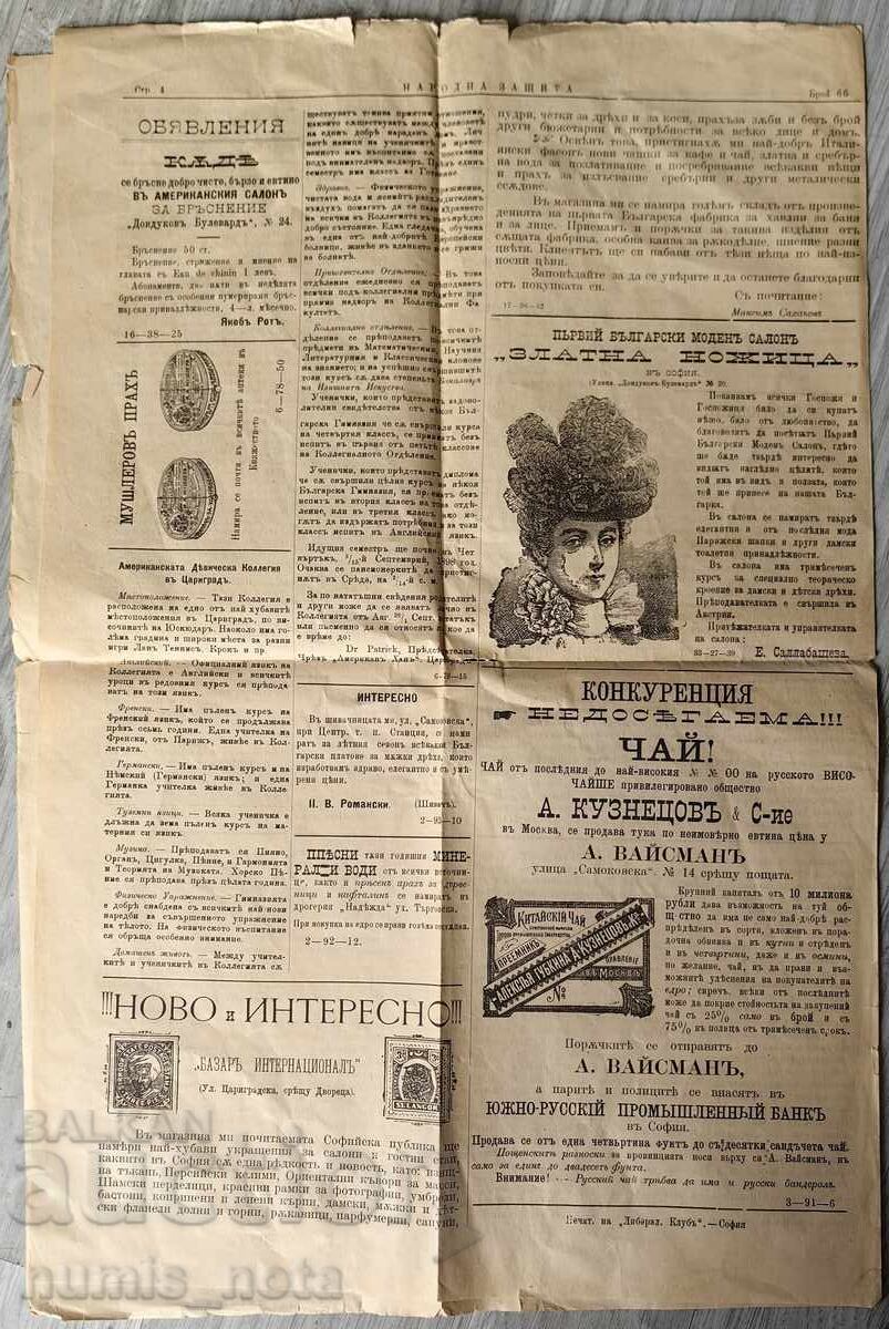 Δημοπρασία Vestnik Narodna Zashtita - Yuni 1898 godina  - s marka