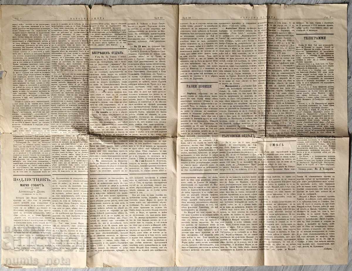 Παράδοση Vestnik Narodna Zashtita - Yuni 1898 godina  - s marka