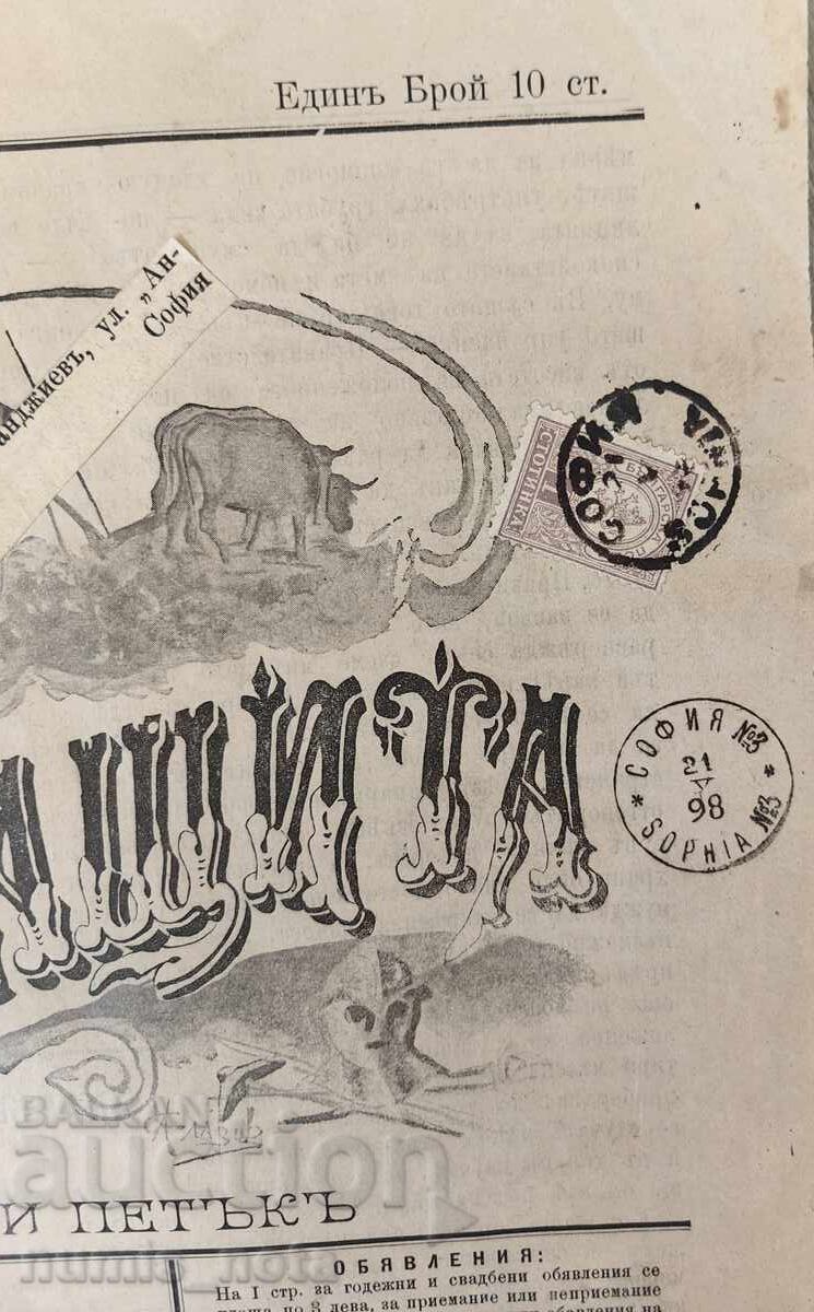 Herald of National Defense - May 1898 - with stamp with price 200.00 BGN | € 102.26