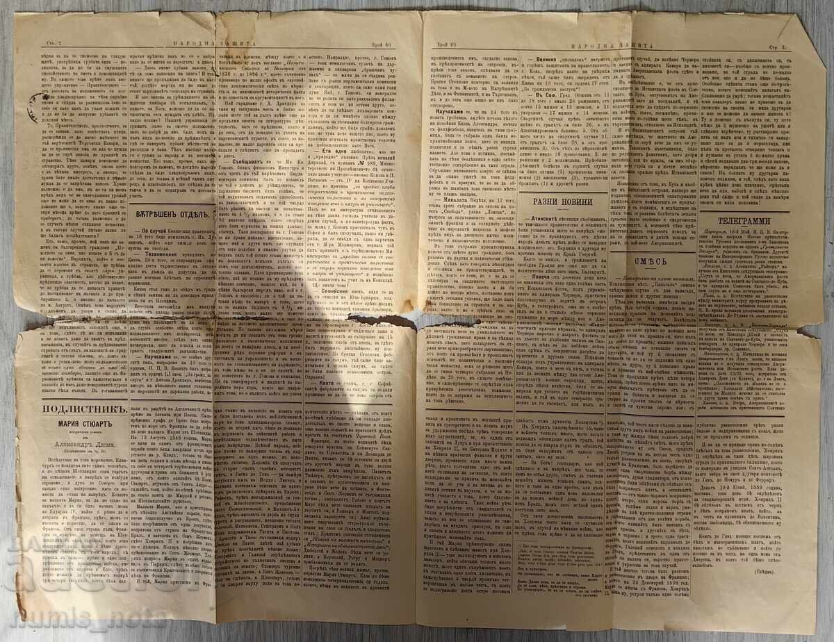 Delivery of Herald of National Defense - May 1898 - with stamp