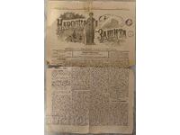 Herald of National Defense - May 1898 - with stamp