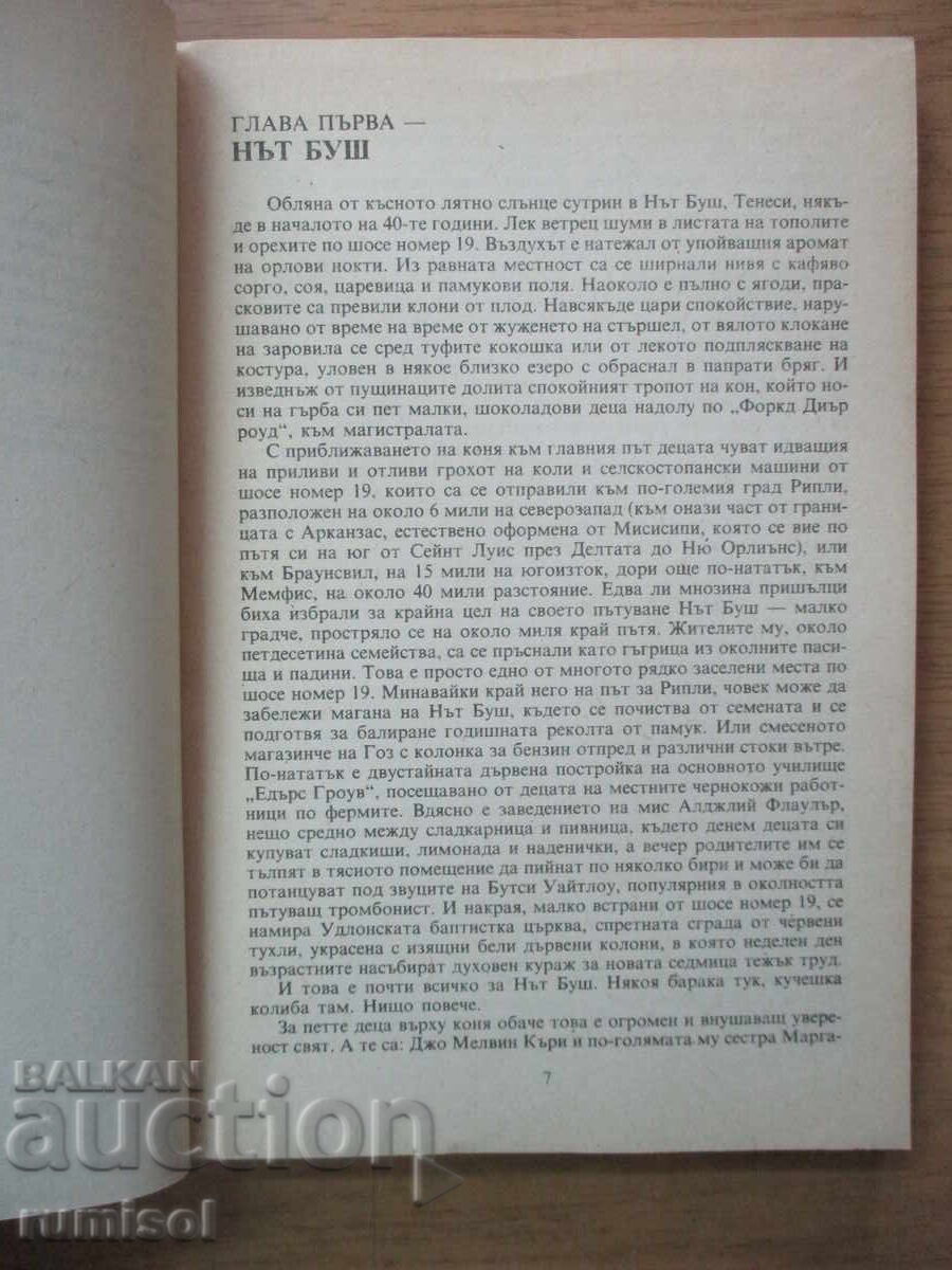 Δημοπρασία Εγώ, Τίνα - Τίνα Τάρνερ, Κουρτ Λόουντερ