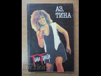 Eu, Tina - Tina Turner, Kurt Loder
