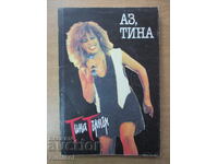 Εγώ, Τίνα - Τίνα Τάρνερ, Κουρτ Λόουντερ