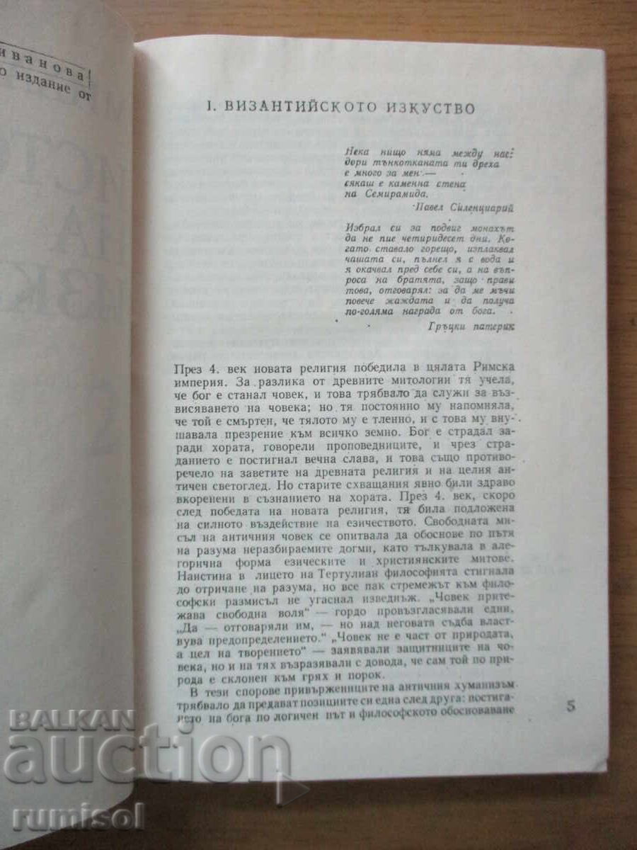 Δημοπρασία Ιστορία της Τέχνης - τόμος 2 - Μιχαήλ Αλπάτοφ