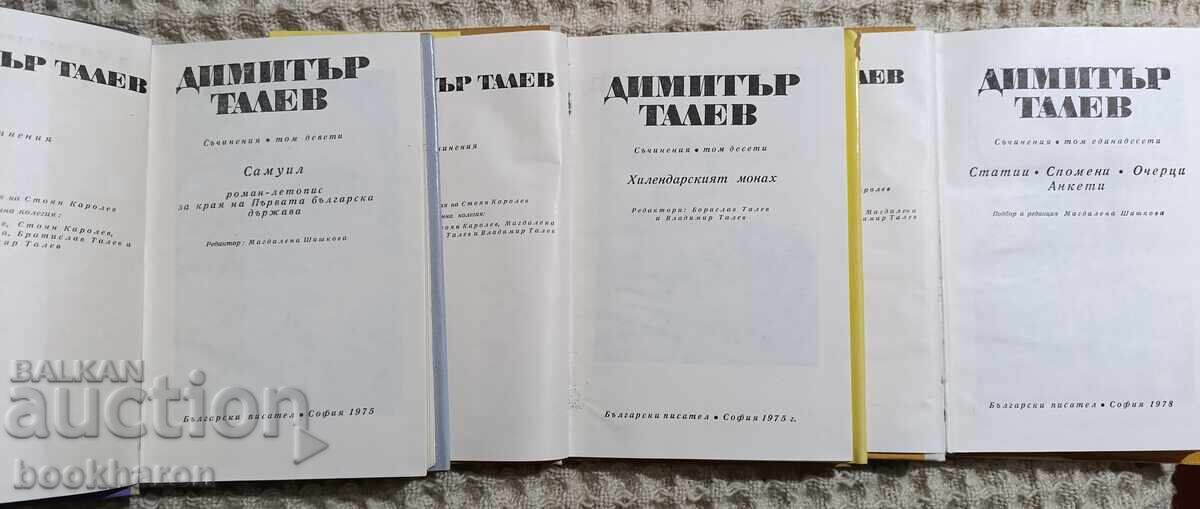 Dimitar Talev: Opere în unsprezece volume. Vol. 1-11 - 5