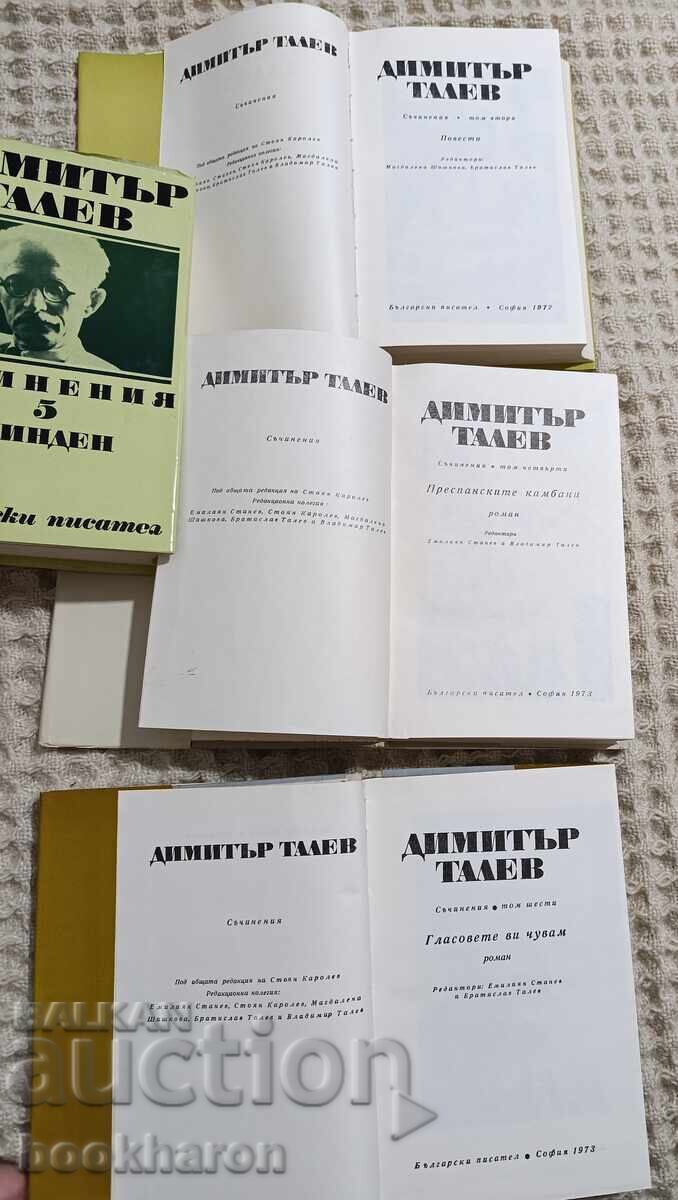 Dimitar Talev: Opere în unsprezece volume. Vol. 1-11 - 6