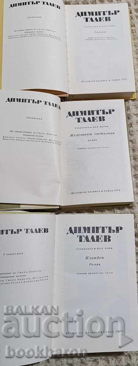 Dimitar Talev: Opere în unsprezece volume. Vol. 1-11 - 7