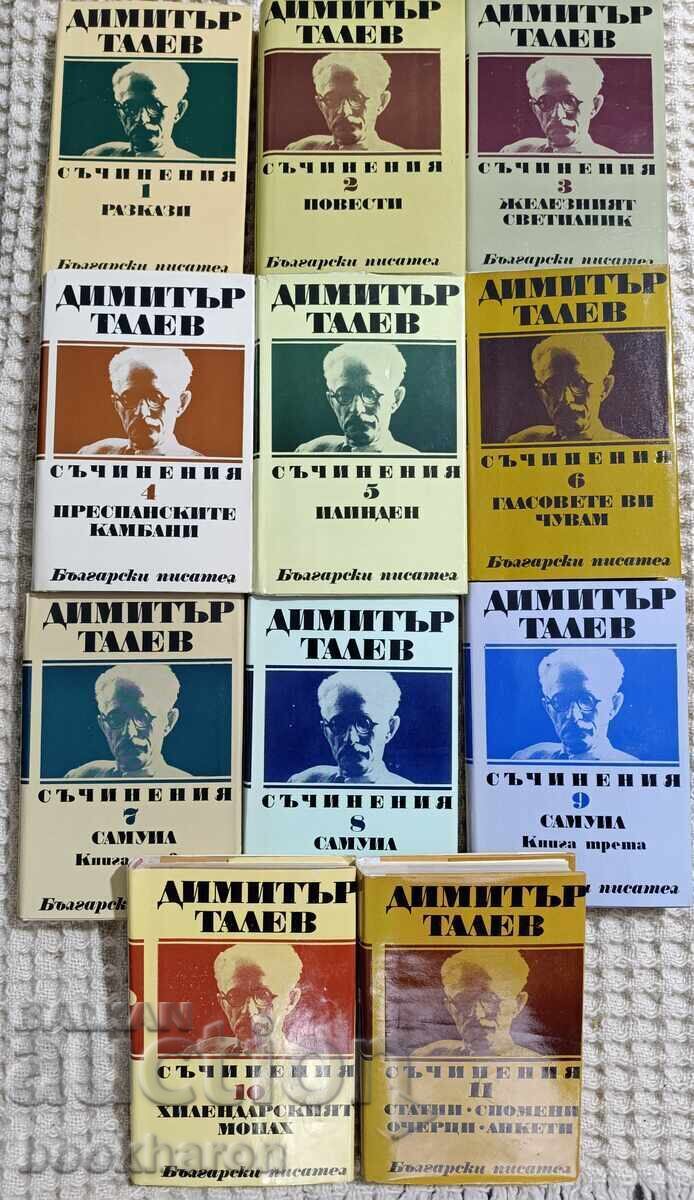 Dimitar Talev: Opere în unsprezece volume. Vol. 1-11