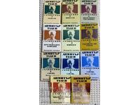 Dimitar Talev: Opere în unsprezece volume. Vol. 1-11