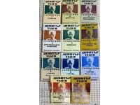 Димитър Талев: Съчинения в единадесет тома. Том 1-11