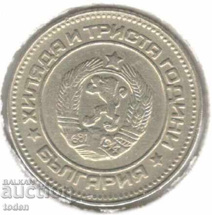 Bulgaria - 10 Stotinki - 1981 - KM# 114 - 1300 Years of Bulgaria with price 1.50 BGN | € 0.77
