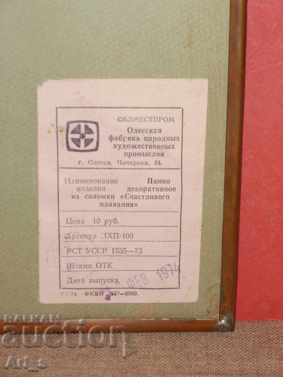 Panou decorativ ucrainean "Navigare fericită" din 1974 - 5 Panou decorativ ucrainean "Navigare fericită" din 1974 - 5