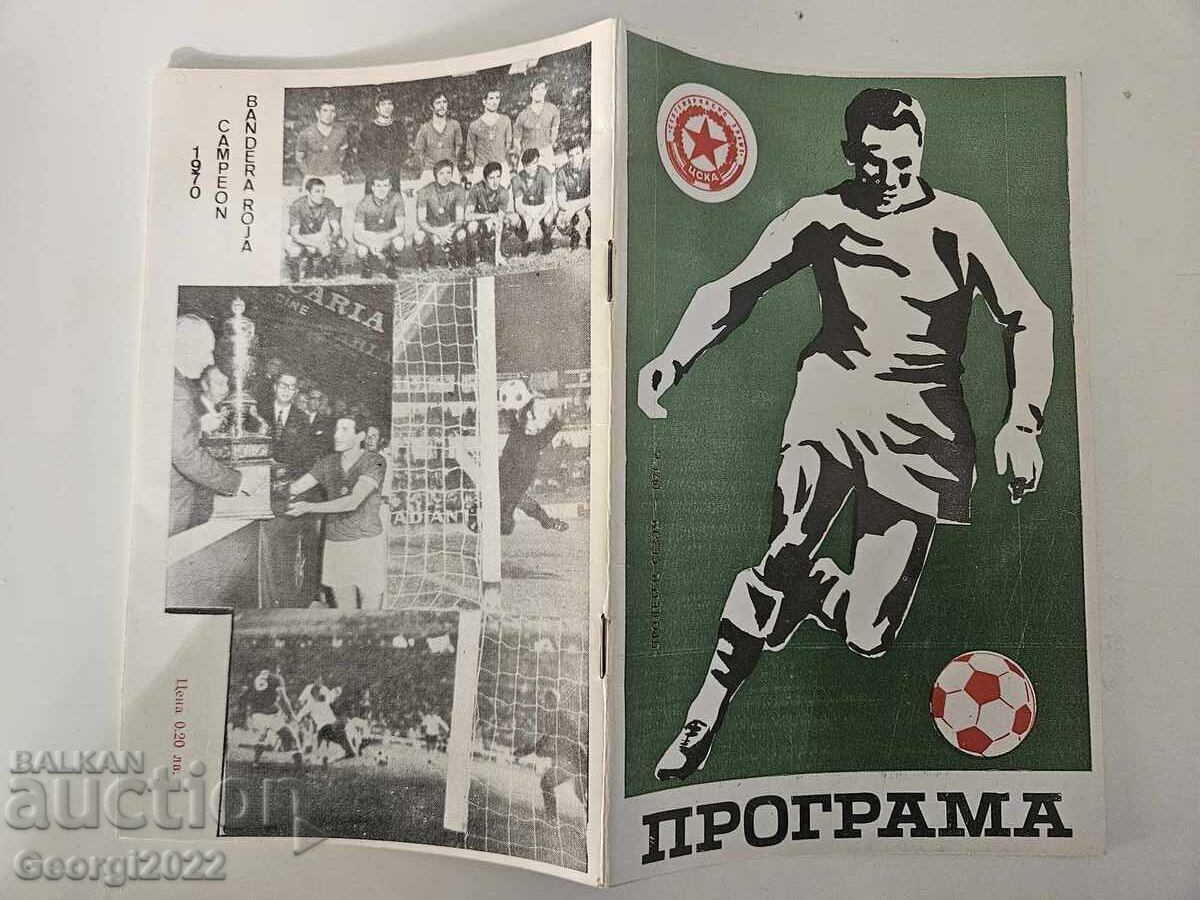 Πρόγραμμα ΤΣΣΚΑ Άνοιξη 71 με τιμή 69.99 BGN | € 35.79