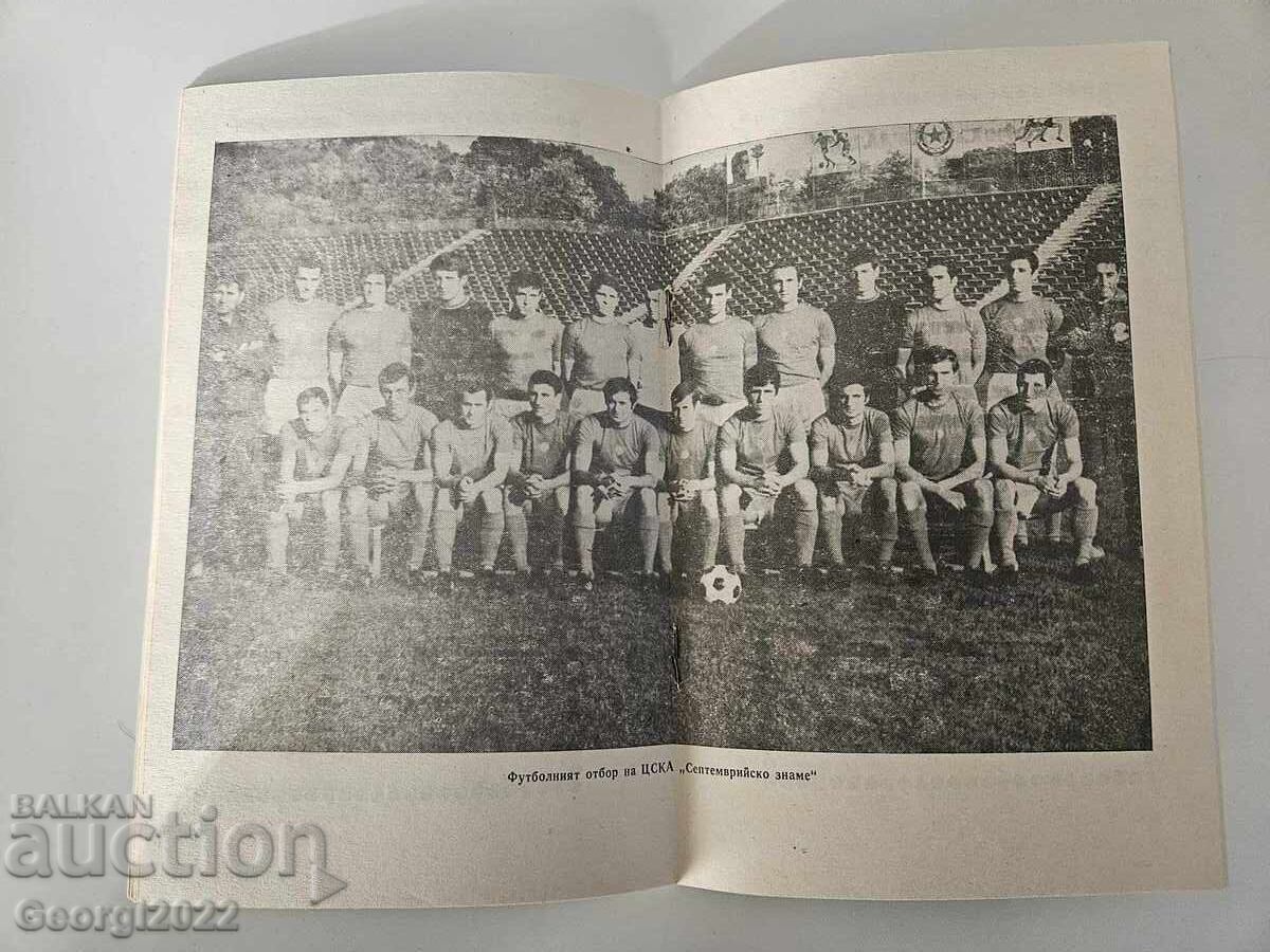 Δημοπρασία Πρόγραμμα ΤΣΣΚΑ Άνοιξη 71