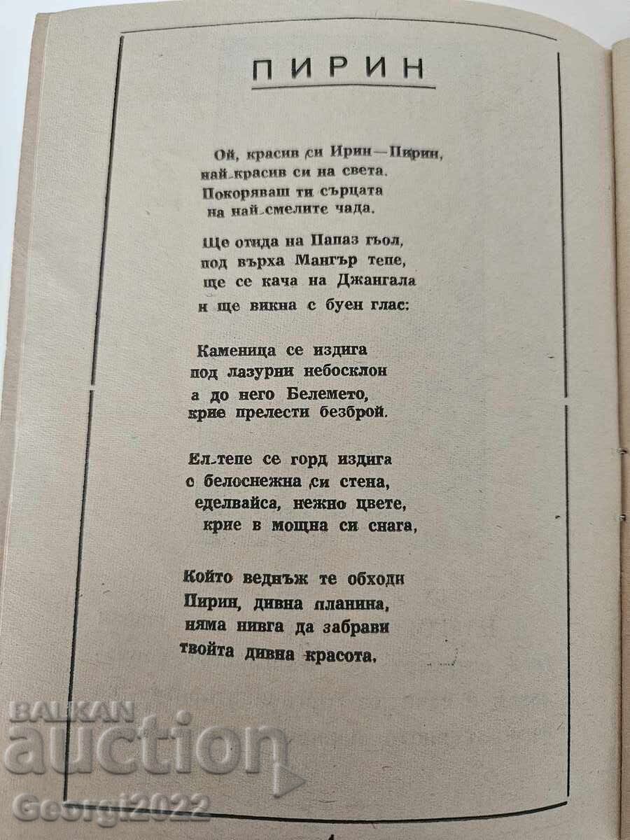 Pirin Program 1969-1970 with price 39.99 BGN | € 20.45