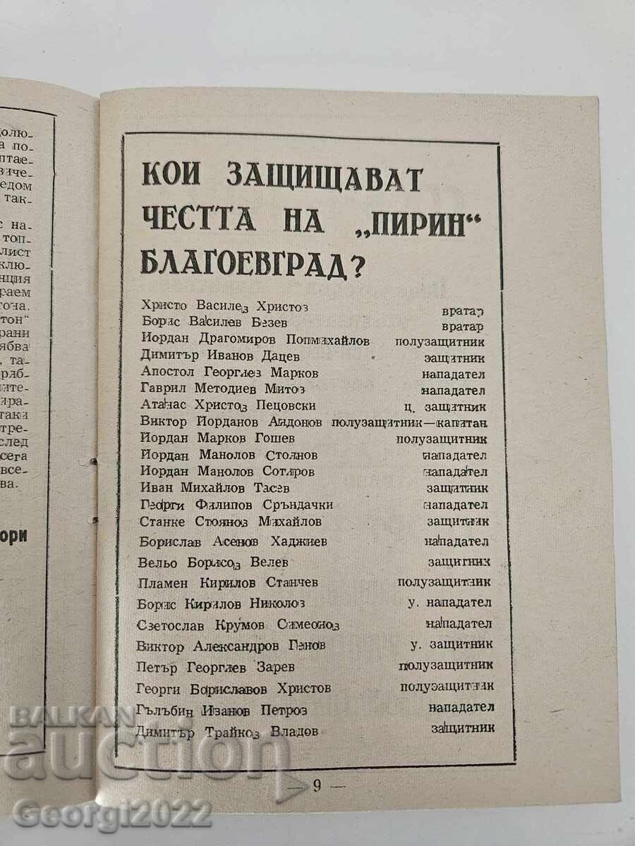 Δημοπρασία Πρόγραμμα Πιρίν 1969-1970