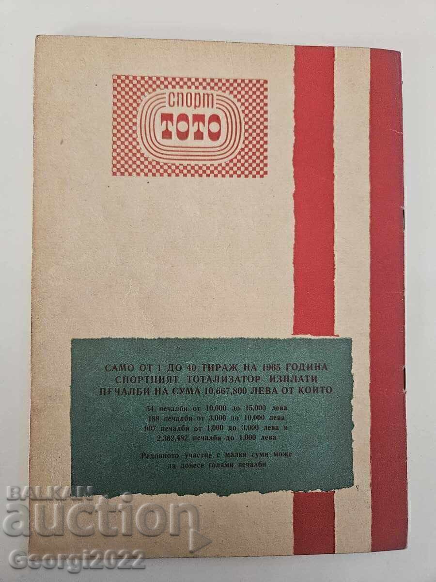 Πρόγραμμα ποδοσφαίρου ΤΣΣΚΑ-Λίμερικ 1965 ΣΟΥΠΕΡ ΣΠΑΝΙΟ!!! με τιμή 400.00 BGN | € 204.52