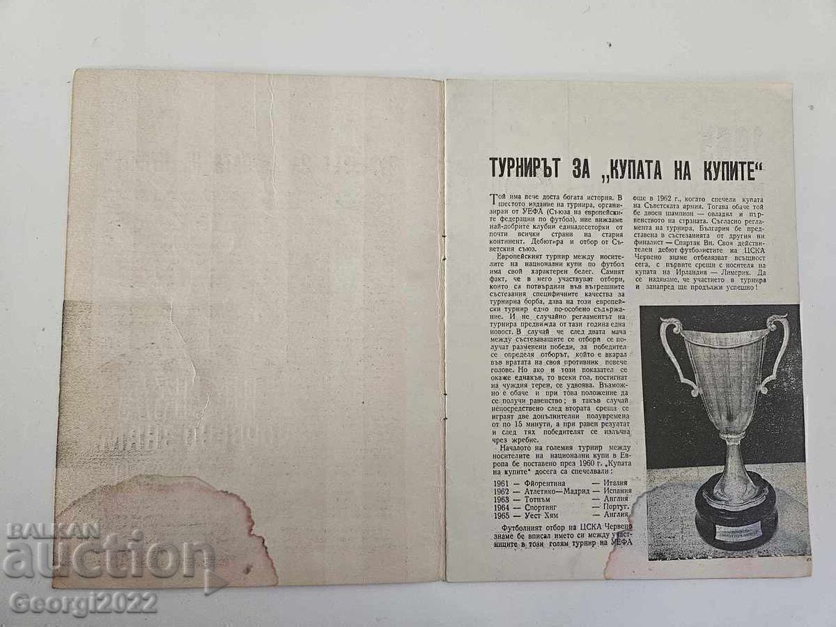Аукцион Футболна програма ЦСКА-Лимерик 1965 СУПЕР РЯДКА !!! Аукцион Футболна програма ЦСКА-Лимерик 1965 СУПЕР РЯДКА !!!