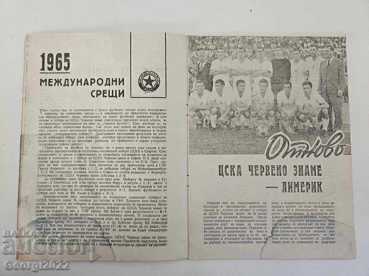 Παράδοση Πρόγραμμα ποδοσφαίρου ΤΣΣΚΑ-Λίμερικ 1965 ΣΟΥΠΕΡ ΣΠΑΝΙΟ!!!