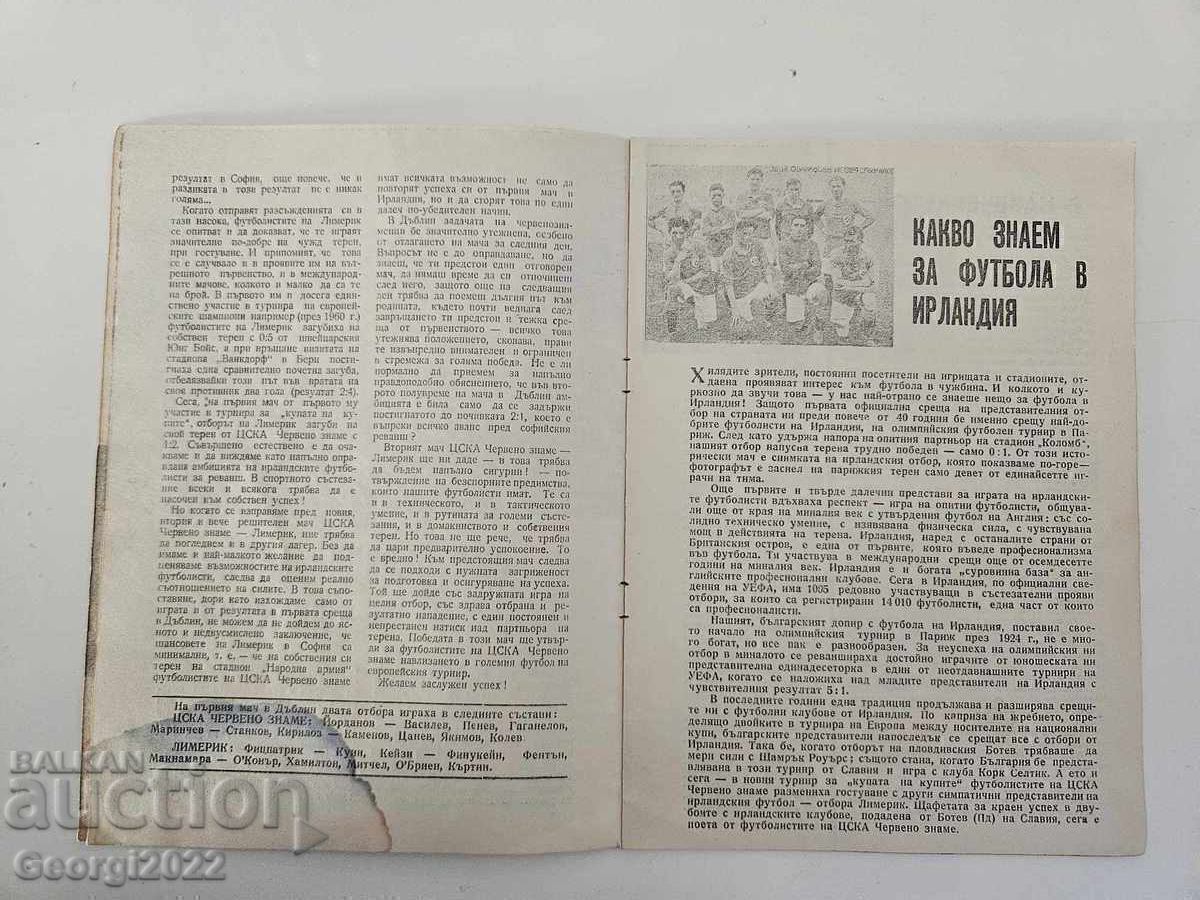 Πρόγραμμα ποδοσφαίρου ΤΣΣΚΑ-Λίμερικ 1965 ΣΟΥΠΕΡ ΣΠΑΝΙΟ!!! - 5