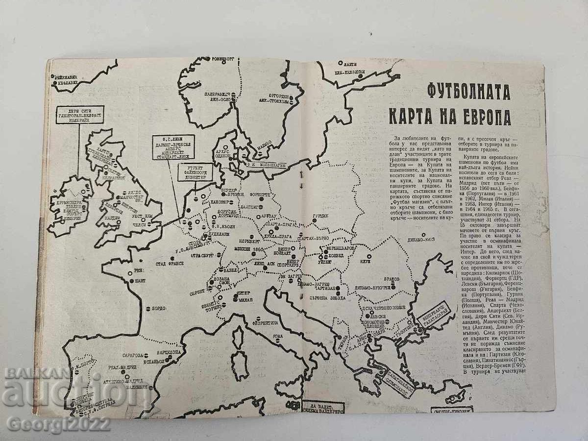 Πρόγραμμα ποδοσφαίρου ΤΣΣΚΑ-Λίμερικ 1965 ΣΟΥΠΕΡ ΣΠΑΝΙΟ!!! - 6