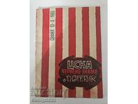 Футболна програма ЦСКА-Лимерик 1965 СУПЕР РЯДКА !!!