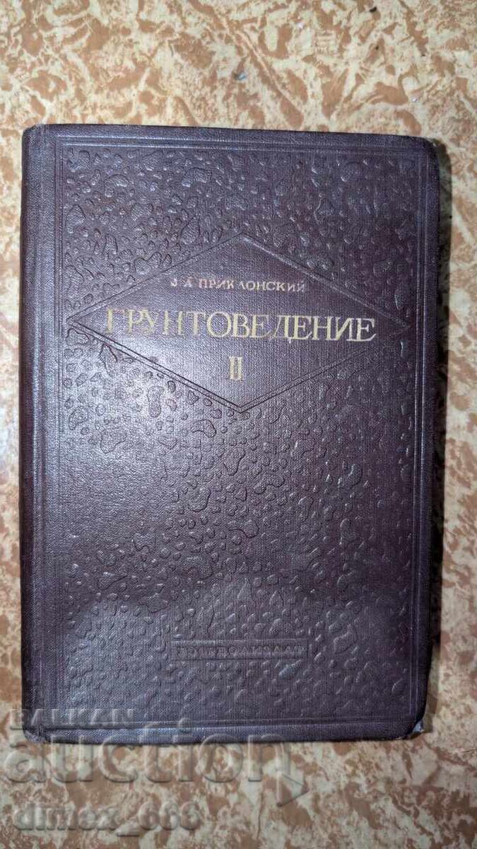 Γεωλογία. Μέρος 2 Α. Πρικλονσκί